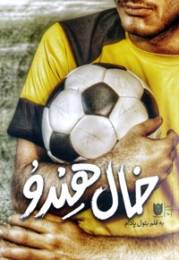 خال هندو
